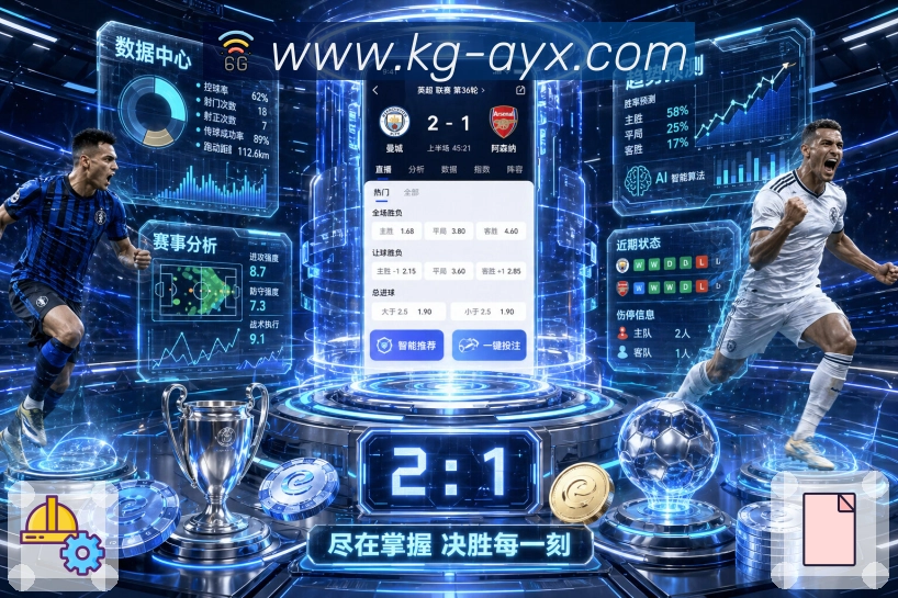 爱游戏APP 高清赛事图